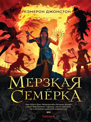 cover image of Мерзкая семерка